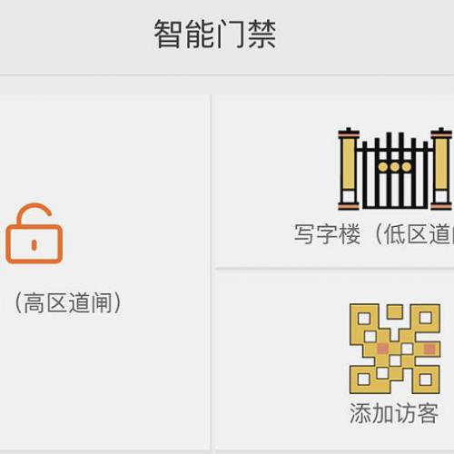 惠州天成云社区系统丨微信智慧物业管理系统