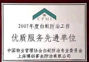 供应别墅除白蚁-白蚁防治机构-除蚂蚁公司/杀蚂蚁上海\灭蚂蚁_精细化学品_世界工厂网中国产品信息库