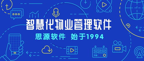 物业软件排名 10大物业管理软件