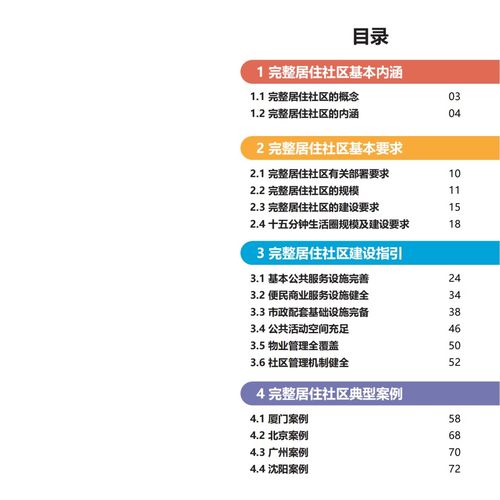 推动实现物业管理全覆盖 住房和城乡建设部发布 完整居住社区建设指南